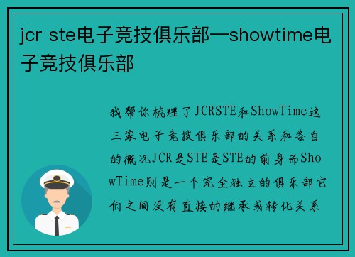 jcr ste电子竞技俱乐部—showtime电子竞技俱乐部