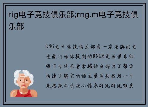 rig电子竞技俱乐部;rng.m电子竞技俱乐部