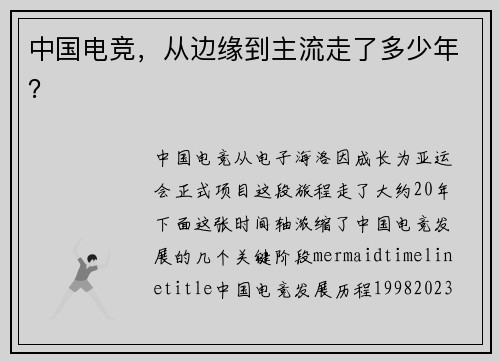 中国电竞，从边缘到主流走了多少年？